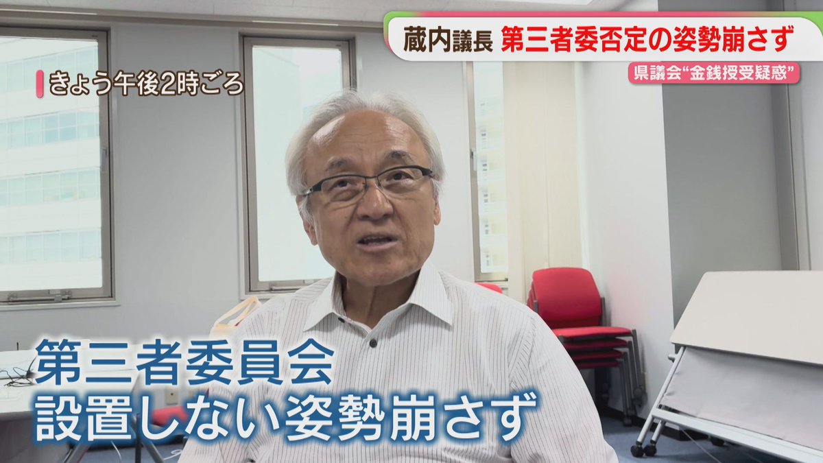FBS_NEWS5's tweet photo. 蔵内議長は第三者委の設置を否定　弁護士は調査の限界を指摘　福岡県議会　
#FBSニュース 

👇👇ニュースはこちら👇👇 
https://t.co/80XHfIS7uT https://t.co/oL1TZfv0g1