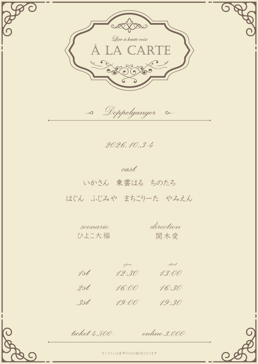 a_la_carte__'s tweet photo. 【イベント開催決定！】

朗読劇 A LA CARTE
第一回公演『Doppelganger』

▼日時：2026年10月3-4日

▼チケット抽選は本日より7月24日(金)23:59まで受付中！ 
https://t.co/pmax7zaoWf

▼チケット一般＆オンライン 
7月31日(金)20:00より販売開始~ https://t.co/u1JJJXDobh