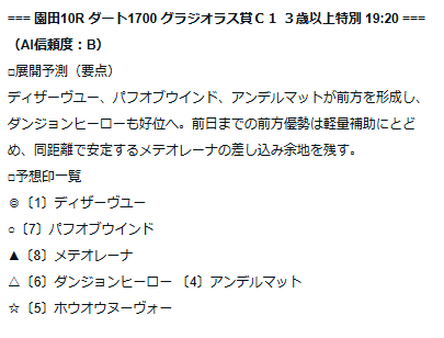 kyss_official's tweet photo. 7/17
🏇地方競馬🏇園田10R✨（AI信頼度：B）
🥇◎〔1〕ディザーヴユー（2番人気）
🥈○〔7〕パフオブウインド（4番人気）
🥉☆〔5〕ホウオウヌーヴォー（5番人気）
三連単：13,940円的中です！🎯🎉

#競馬 #園田競馬 #馬券的中 https://t.co/4t6wjfdwmq