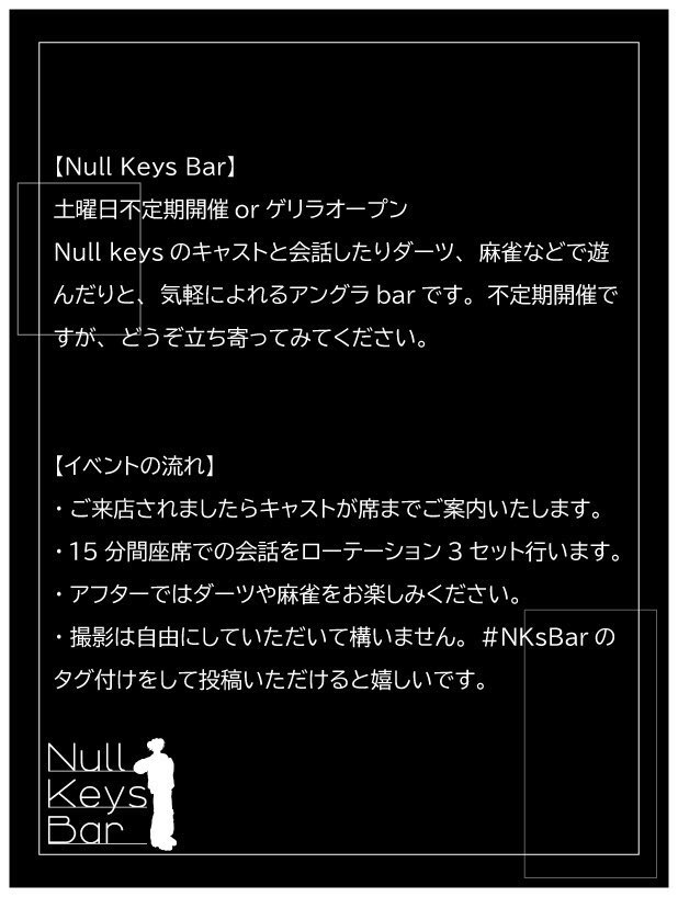NullKeysBar's tweet photo. 追記にはなりますが、今回アフター営業はございません。
よろしくお願いいたします。 https://t.co/yZLaICmmoL