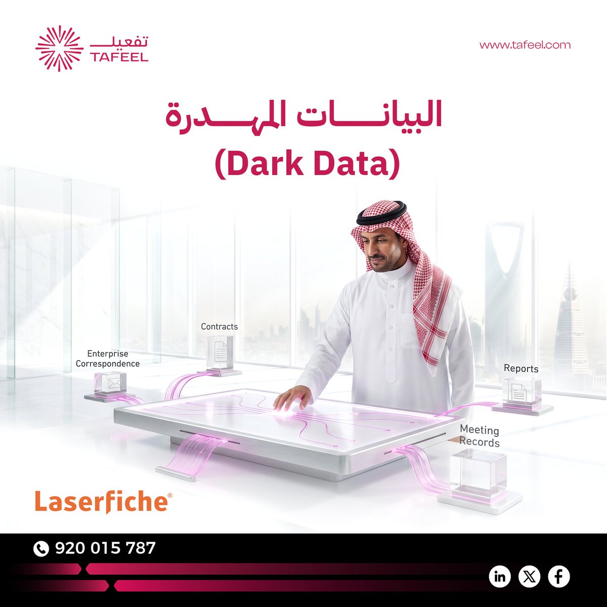 Tafeelit's tweet photo. 55% من البيانات المؤسسية قد لا تُستخدم فعليًا. 
ولهذا تتجه المؤسسات الحديثة إلى Content Intelligence لتحويل المحتوى المؤسسي إلى معرفة قابلة للاستفادة.
 https://t.co/uTiZjs8tcx 
هل تمتلك مؤسستك بيانات مهدرة؟ 

#DarkData #Laserfiche #تفعيل https://t.co/pVX7H4hVkX