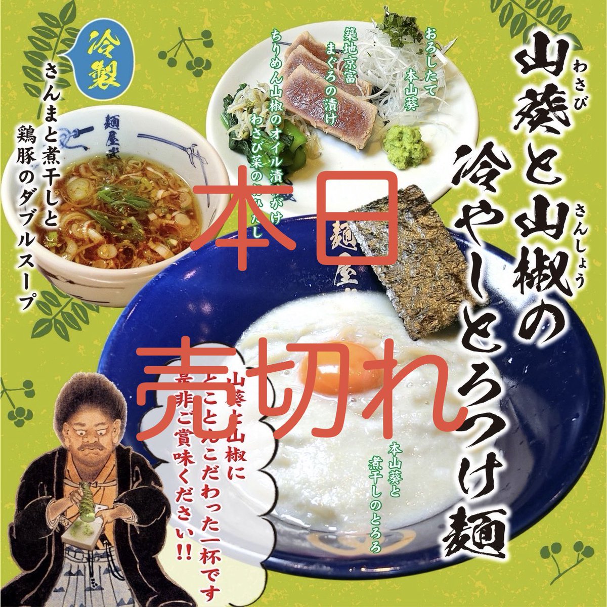 創始麺屋 武蔵 (旧麺屋武蔵新宿総本店) 公式 (@634_shinjuku) / Posts / X