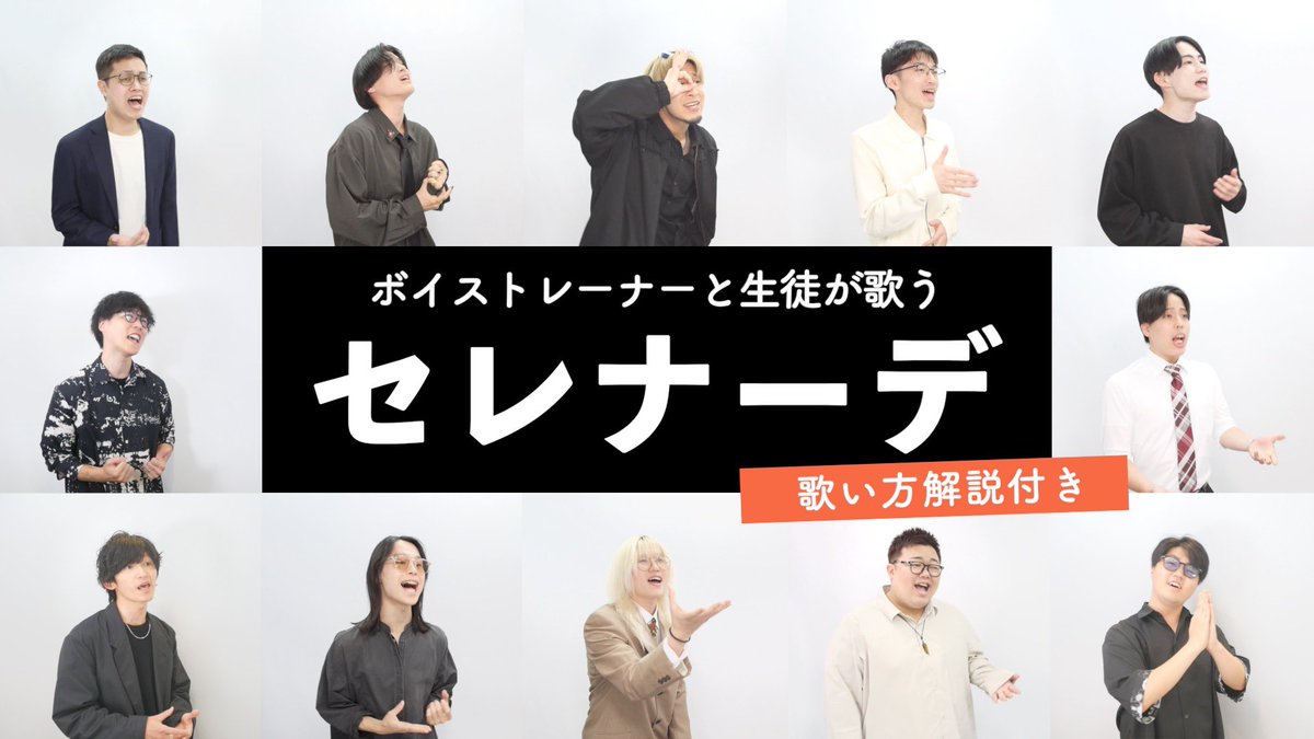 sheer_inc's tweet photo. 📺7/18（土）20時プレミア公開【ボイストレーナーと生徒が歌う】セレナーデ / なとり【歌い方解説付き by シアーミュージック】
https://t.co/LqCz7cPVp5
#セレナーデ #なとり #歌ってみた https://t.co/FcTR5VJafb