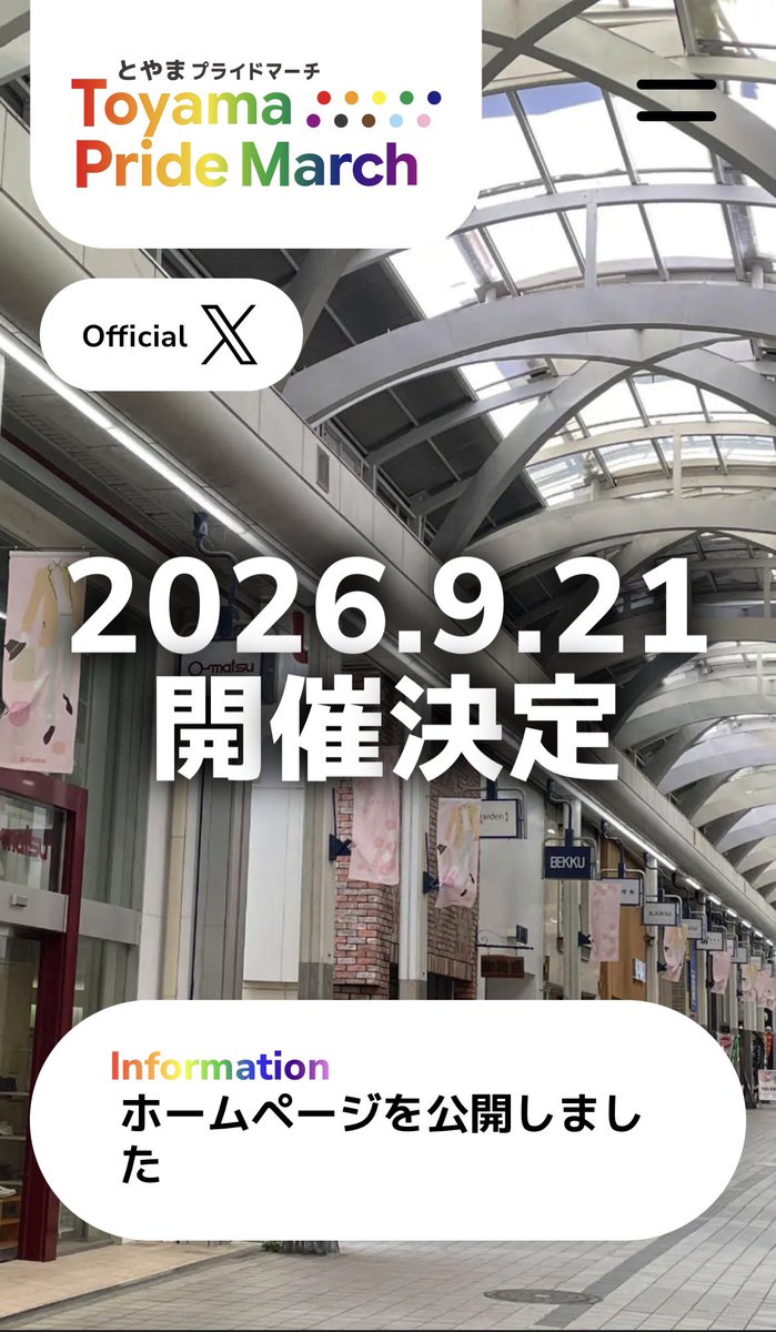 toyamapride's tweet photo. 【とやまプライドマーチまであと67日！】

とやまプライドマーチのホームページが開通しました！

今後も随時情報追加していきます！🌈

https://t.co/kAigzGjCpu
(スタッフR)

#とやまーち  #ToyamaPrideMarch https://t.co/Tg0iaU3eVM