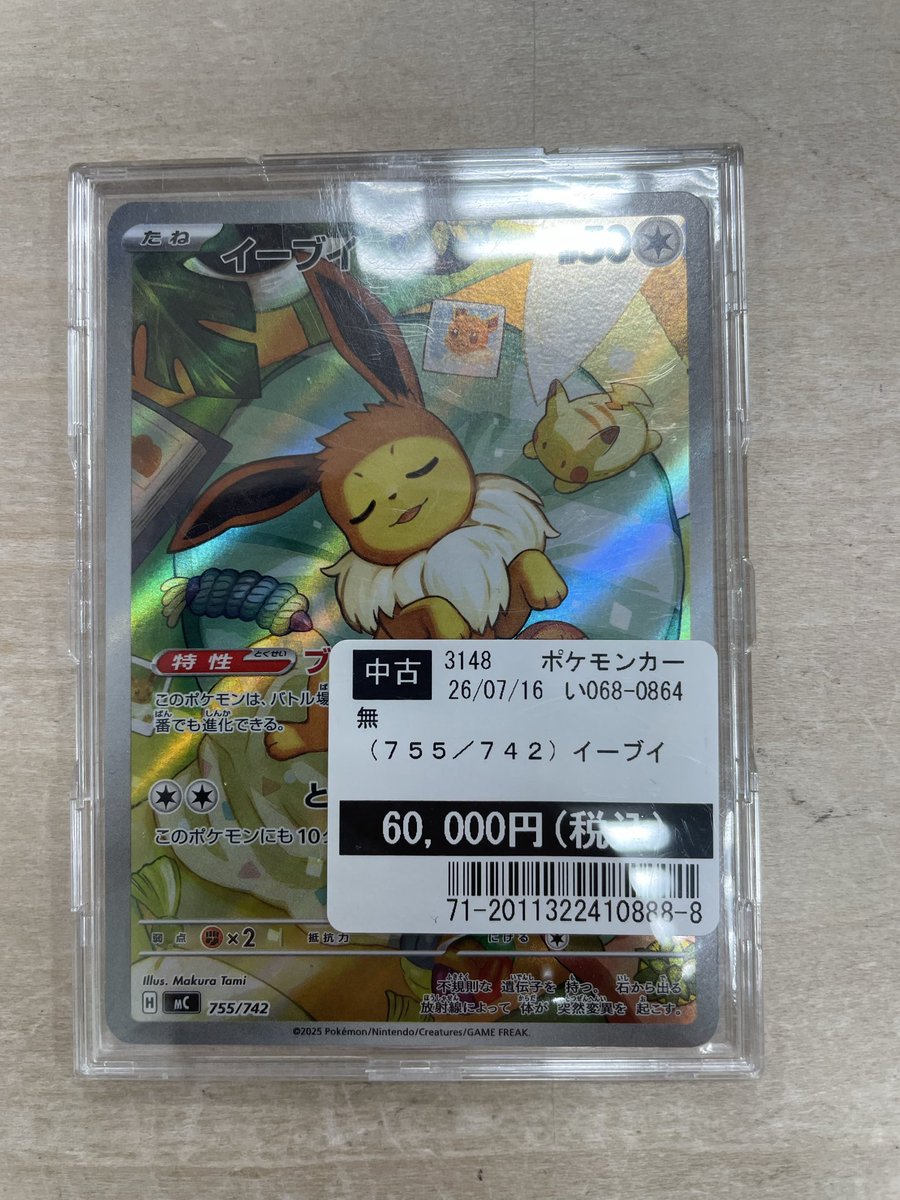 ポケモンカード イーブイ（755/742） 在庫ございます😄