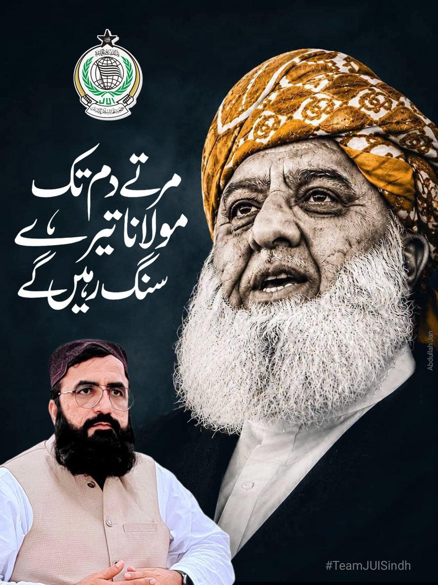 SamiSwati_'s tweet photo. مولانا صاحب سے عقیدت اور محبت کا ایسا رشتہ ہے کہ دنیا کی کوئی طاقت اب تک اس میں دراڑ نہیں ڈال سکی اور نا آئندہ کسی کی جرأت ہوسکتی ہے ۔ تا دم  یہ عہد  نبھانے کی ٹھان رکھی ہے ۔ ان شاء اللہ العزیز 

#سلیکشن_مافیا_نامنظور
#سلیکشن_مافیا_نامنظور
#آئین_شکن_مقدس_گائے
#شہداء_کو_ڈھال_نہ_بناؤ
#معافی_مائی_فٹ
#مولانا_شان_پاکستان