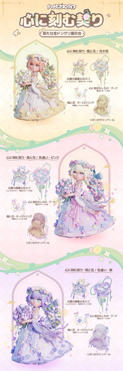 Heartopia_JP's tweet photo. 金ドングリ展示会｜心に刻む契り 詳細の紹介

愛は、ときめくこと。
そして、自分自身を大切にすることでもある。

7月25日（土）、金ドングリ商会にて新たな展示会「心に刻む契り」が開幕します🎊。
コーデ【心に刻む契り・風と花】、【心に刻む契り・光の羽】、
そして家具・建材展示会【心に刻む契り・永遠】が登場✨️！
また、「展示会記念チケット半券」🎫を使用すると、展示会記念グッズ商店にて
【心に刻む契り・風と花】と【心に刻む契り・光の羽】の色違いセット2種、ならびに【心に刻む契り・永遠】の色違い家具と交換できます。
開拓者が元の色【心に刻む契り・風と花】・【心に刻む契り・光の羽】の図鑑をコンプリートした際、それぞれ家具「心に刻まれしもの・花のムーンチェア」と「心に刻まれしもの・思い出のフラワーフレーム」を獲得できます。
元の色の【心に刻む契り・永遠】の家具と建材の図鑑をコンプリートした際、それぞれ【香華】名刺背景と【花蔓】名刺フレームを獲得できます。
#ハートピア #Heartopia