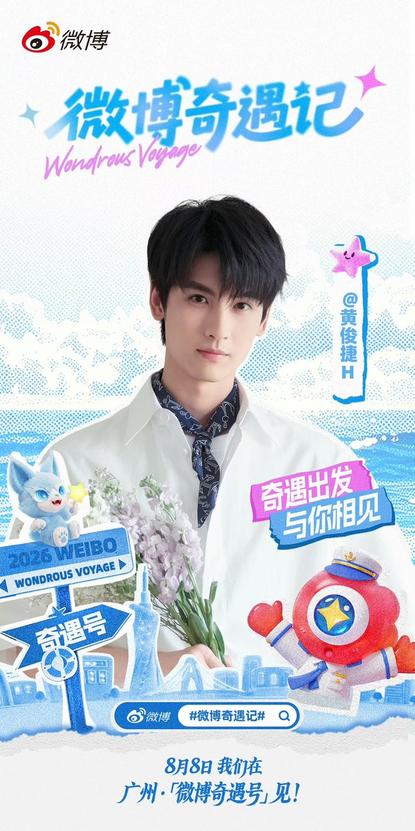 arajia2020's tweet photo. 黄俊捷Weibo(2026/07/17)
https://t.co/Qu6shgASV2
※8月8日のWeiboのイベントに出演だそうです！
#黄俊捷
#ホアンジュンジエ https://t.co/wTGynxLkWa