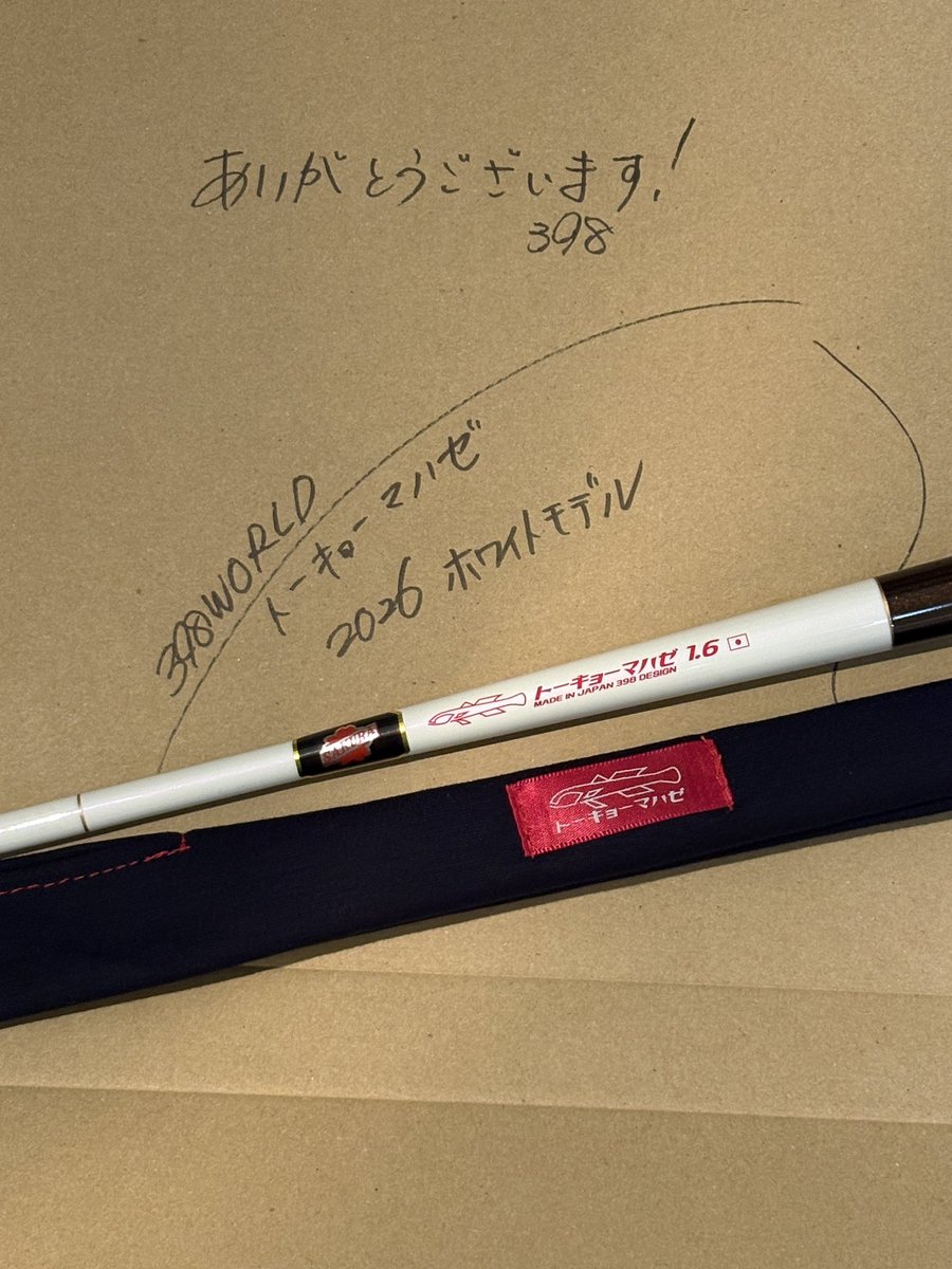 届いた〜😆 トーキョーマハゼ 2026 ホワイトモデル 1.6 シリアル