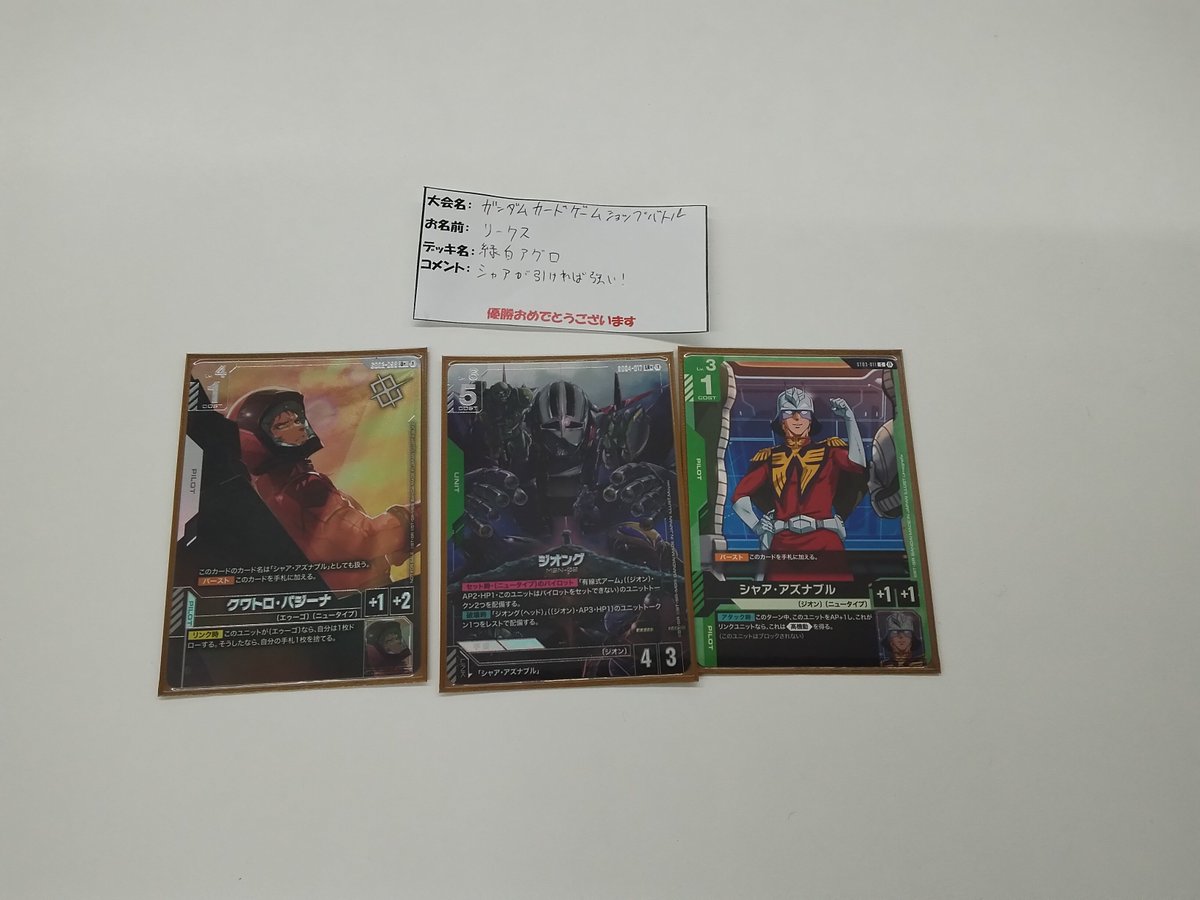 🔥本日18時00分開催🔥 🔥ガンダムカードゲーム ショップバトル🔥 参加