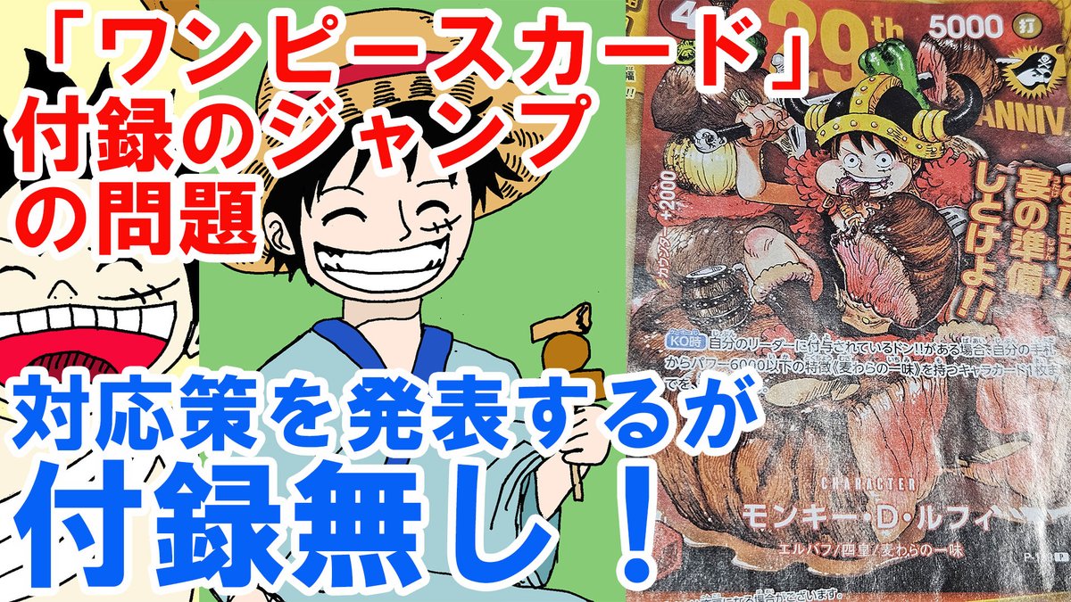 ワンピースカード」付録のジャンプの問題、対応策を発表するが付録無し