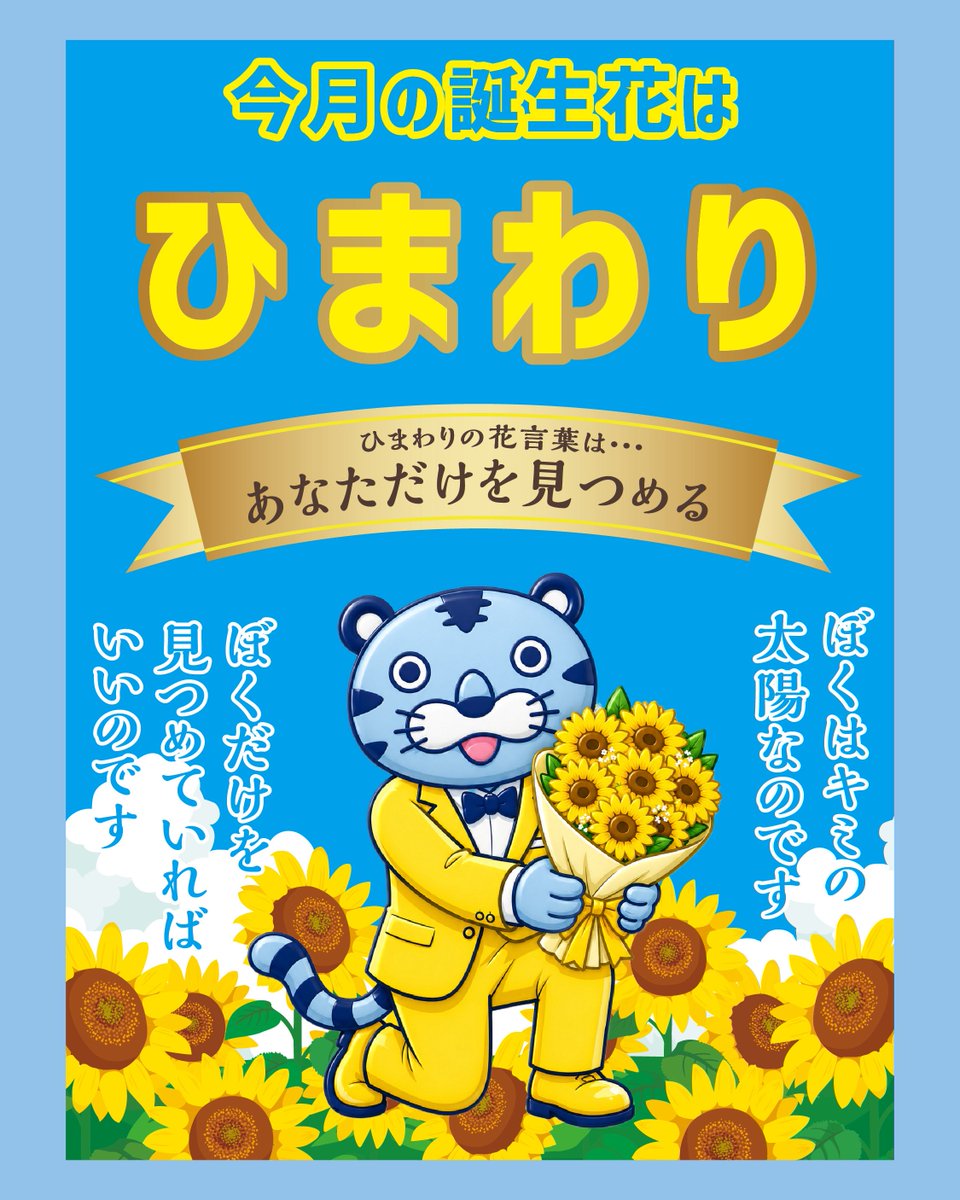 ⚜️7月の誕生花はひまわり⚜️ 花言葉は【あ な た だ け を 見 つ め