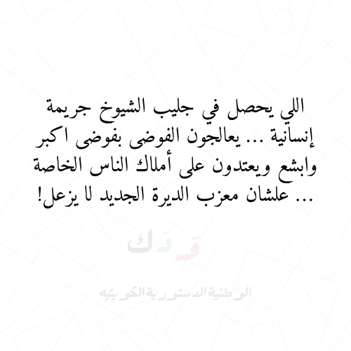 الوطنية الدستورية الكويتية tweet media