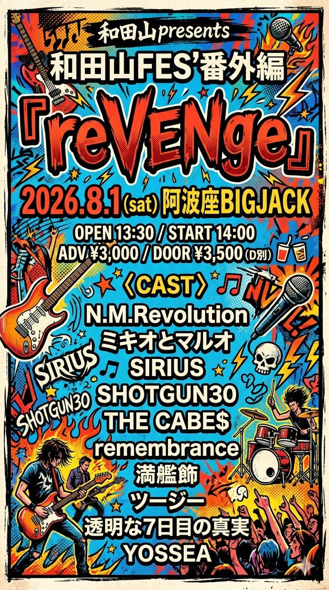 THE_CABES_JAPAN's tweet photo. 8/1(sat)阿波座BIGJACK
和田山FES'番外編
『reVENge』

OPEN 13:30/START 14:00
ADV ¥3,000/DOOR ¥ 3,500

N.M.Revolution
ミキオとマルオ
SIRIUS
SHOTGUN30
THE CABE$
remembrance
満艦飾
ツージー
透明な７日目の真実
YOSSEA

#ケーブス
#酒クズの酒クズによる酒クズのためのアイリッ酒バンド https://t.co/7xlz4XJO47