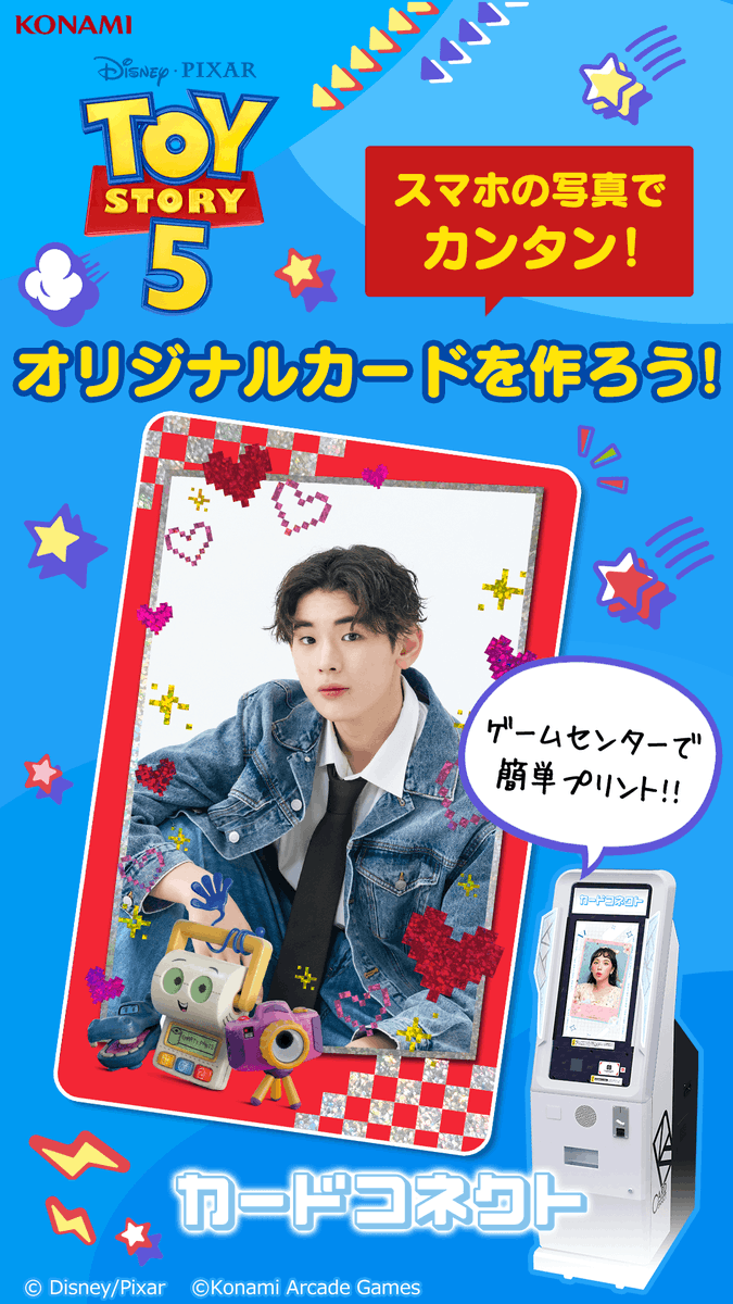 Connecton573's tweet photo. スマホの写真が『トイ・ストーリー５』デザインのオリジナルカードに！📲✨

「カードコネクト」でプリントしよう❣️