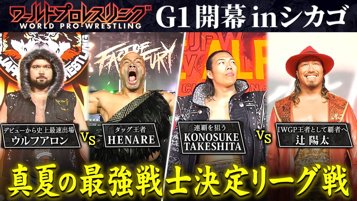 ワールドプロレスリング 🕐7/18(土)深夜1時〜(一部地域を除く) 【G1