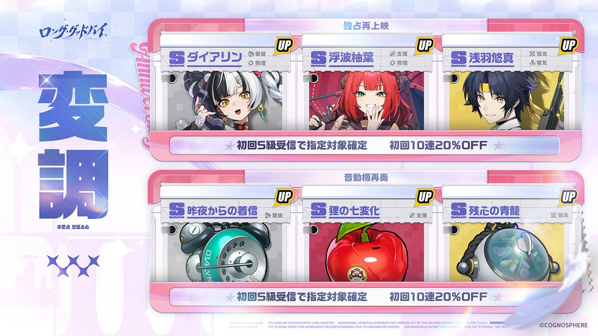 ZZZ_JP's tweet photo. 【Ver.3.1期間限定チャンネル（後半）】

S級エージェント「シグリッド」
変調イベント「天空を不落とせしむ」
「独占再上映」＆「音動機再奏」変調イベント
上記2つの変調イベントで、S級エージェントのダイアリン、浮波柚葉、浅羽悠真および対応する音動機を獲得できます！

#ゼンゼロ予告番組
#ゼンゼロ2周年
