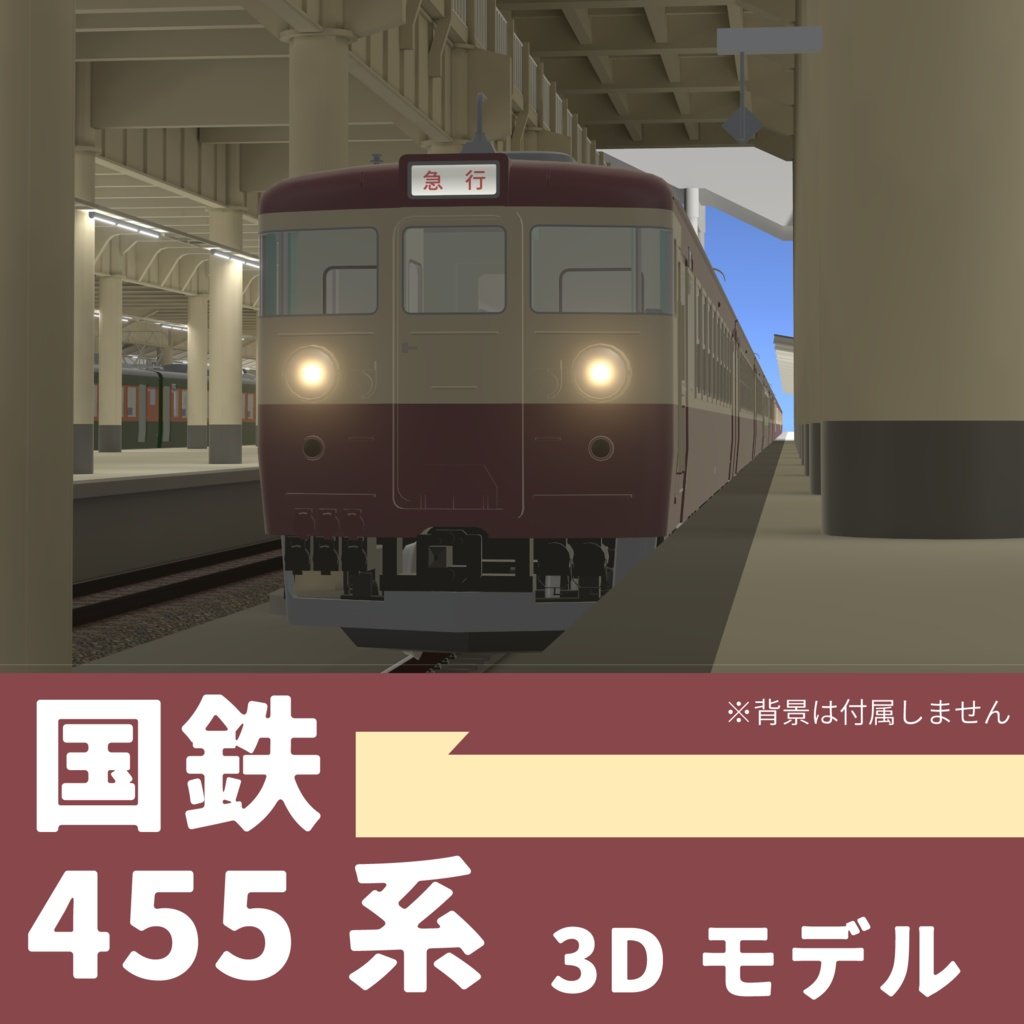 vr_485's tweet photo. VRChatワールド想定3Dモデル 国鉄型急行電車 455系
v2.0アップデートを公開しました！
今回より、帝鉄篠盛工場様のご厚意でRBURv5.x対応走行化プレハブが同梱されました！ https://t.co/0bnk7f8eVS
