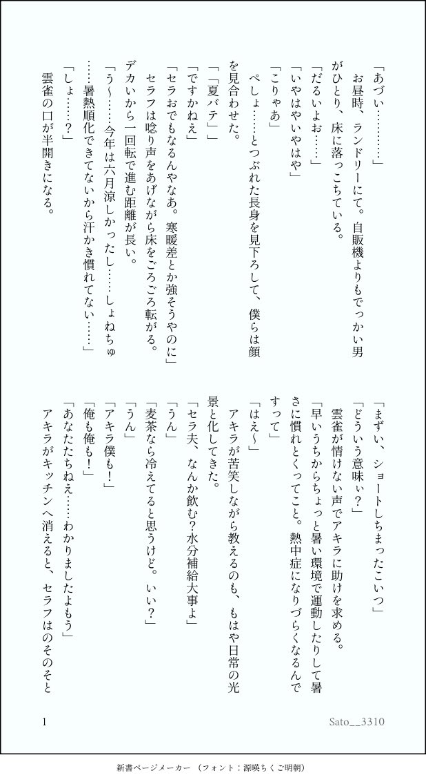 Sato__3310's tweet photo. ⚠︎捏造

夏バテのsrと世話を焼く3人のお話。

山盛りの焼肉を食っていたご本人はきっと夏バテなんかとは無縁なので都合のいい妄想です。 https://t.co/ZGUemBntMc
