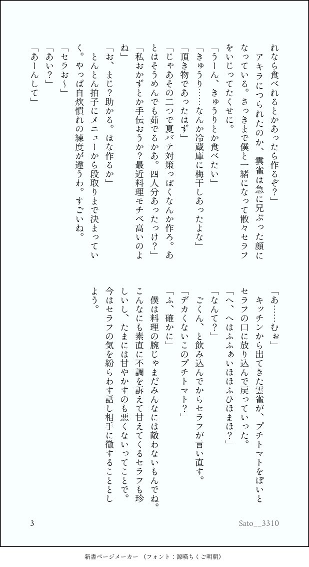 Sato__3310's tweet photo. ⚠︎捏造

夏バテのsrと世話を焼く3人のお話。

山盛りの焼肉を食っていたご本人はきっと夏バテなんかとは無縁なので都合のいい妄想です。 https://t.co/ZGUemBntMc