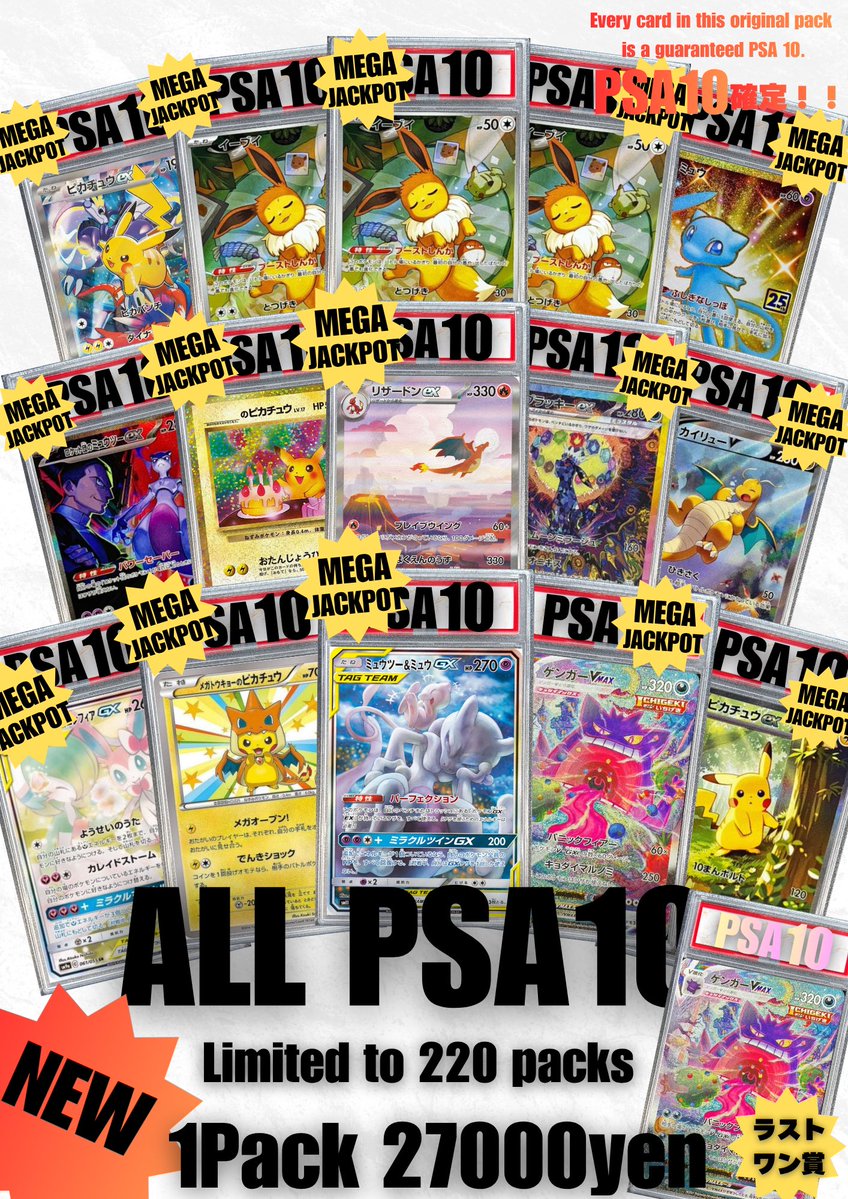 🔥明日の14時より販売開始🔥 ALL PSA10 2️⃣7️⃣0️⃣0️⃣0️⃣円