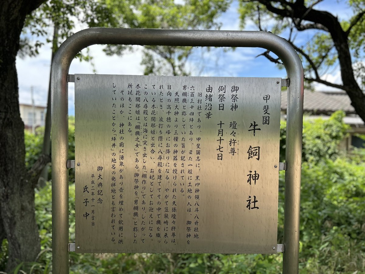 micigomi's tweet photo. 笛吹市の道祖神　87基目
一宮町坪井　牛飼神社境内丸石道祖神 https://t.co/tguHz0IShc