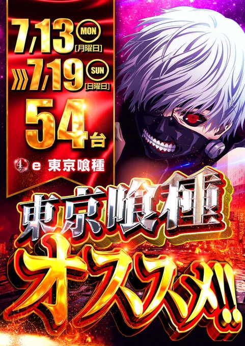 すろっと関西2nd on X: 