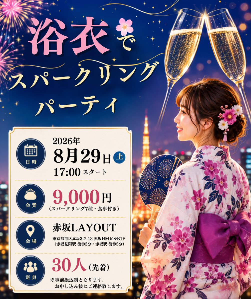 shige_izawa's tweet photo. 今年もやります！浴衣でスパークリングパーティ！！
夏の終わりにスパークリングワインを思う存分楽しみましょう。
参加希望の方はDMにてお申し込みください。
主催：株式会社ヴェリテワインコンサルティング
https://t.co/iPEu13EyXf https://t.co/Oj4gp46B3s