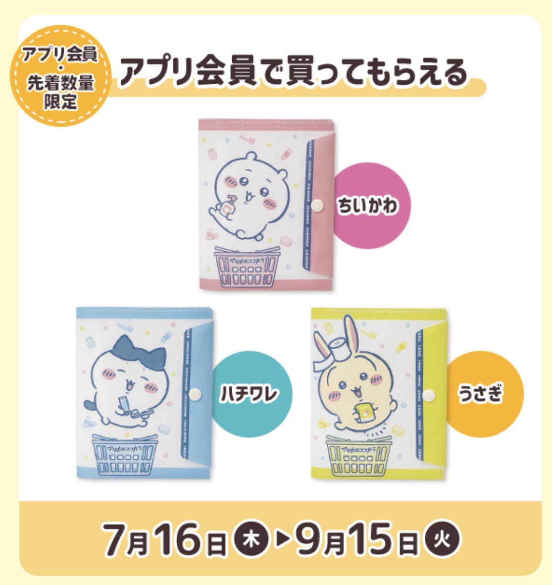 hangyojin_b's tweet photo. 【交換】ちいかわ マツキヨ ココカラ とびきりサマー マルチケース

譲: ちいかわ
求: ハチワレ

都内手渡し（北千住、押上付近）
よろしくお願いします🙇 https://t.co/KMYGe8Bt4Q