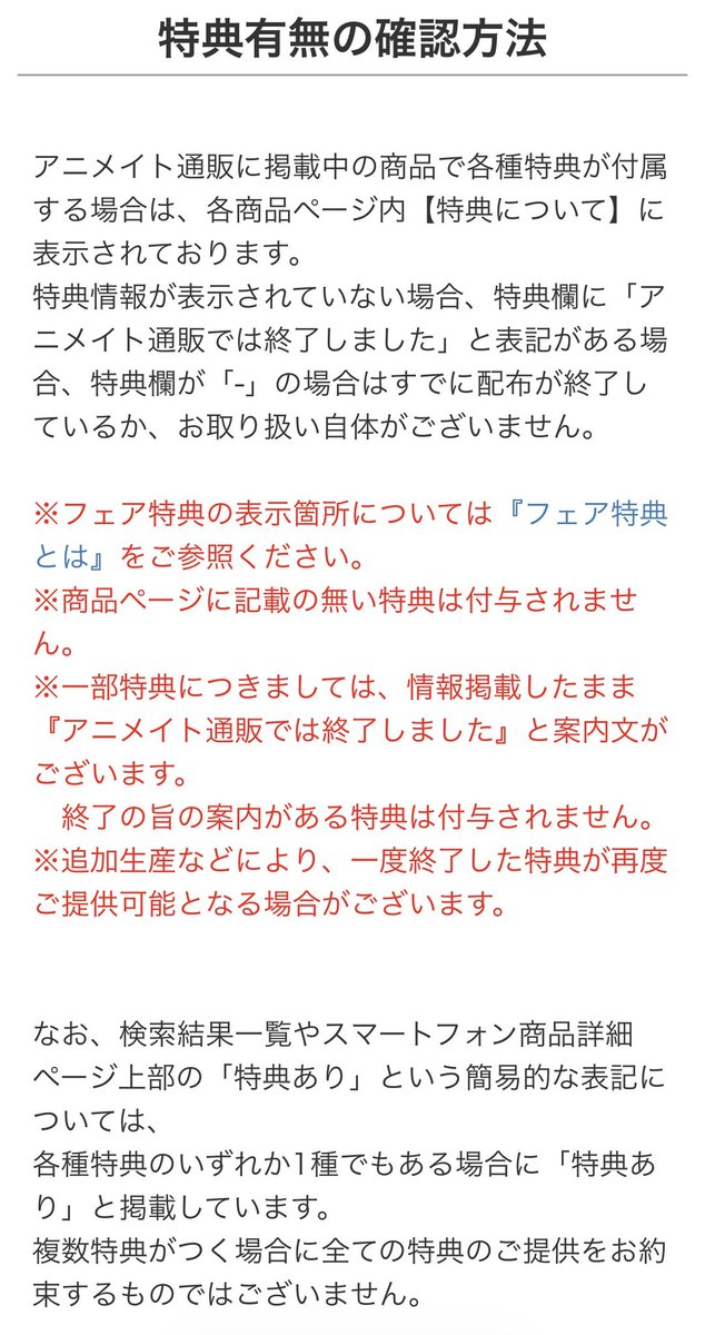 ank5ani's tweet photo. これ予約しようかと思って通販ページ覗いたけど、特典付くの？つかないの？

店舗行くの面倒だから通販できるなら通販したい…でもアニメイト通販って信用も信頼も安心も皆無だから困るよね https://t.co/CXt8R5jX7M