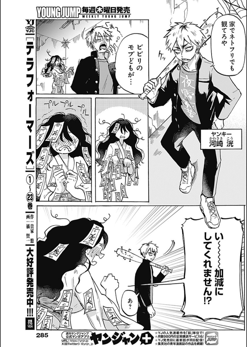 shida_eqe's tweet photo. 幽霊の女の子とヤンキーが脅かしバトルするラブコメです。

昨日更新されてました！URLから読めます👻
https://t.co/HMmJUoC2um https://t.co/uurLLX3dKQ