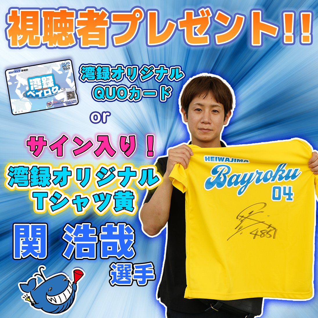 関浩哉　直筆サイン入りアクリルプレート 湾録視聴者 #プレゼントキャンペーン ! 今回は関浩哉選手のサイン入り