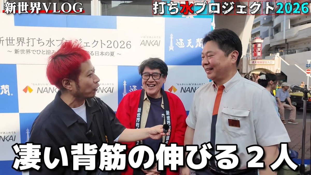 shinsekaizyoho's tweet photo. 新世界114歳の誕生日である7月3日、
新世界と通天閣、南海電鉄さんとの共同企画として開催した『新世界清掃活動／打ち水式』の様子が動画で公開されました！

動画制作していただいたエンタメ集団スチールパンクの皆さん、ありがとうございます！

＠nankai_official 
@tsutenkaku https://t.co/fiDJgbL6xW