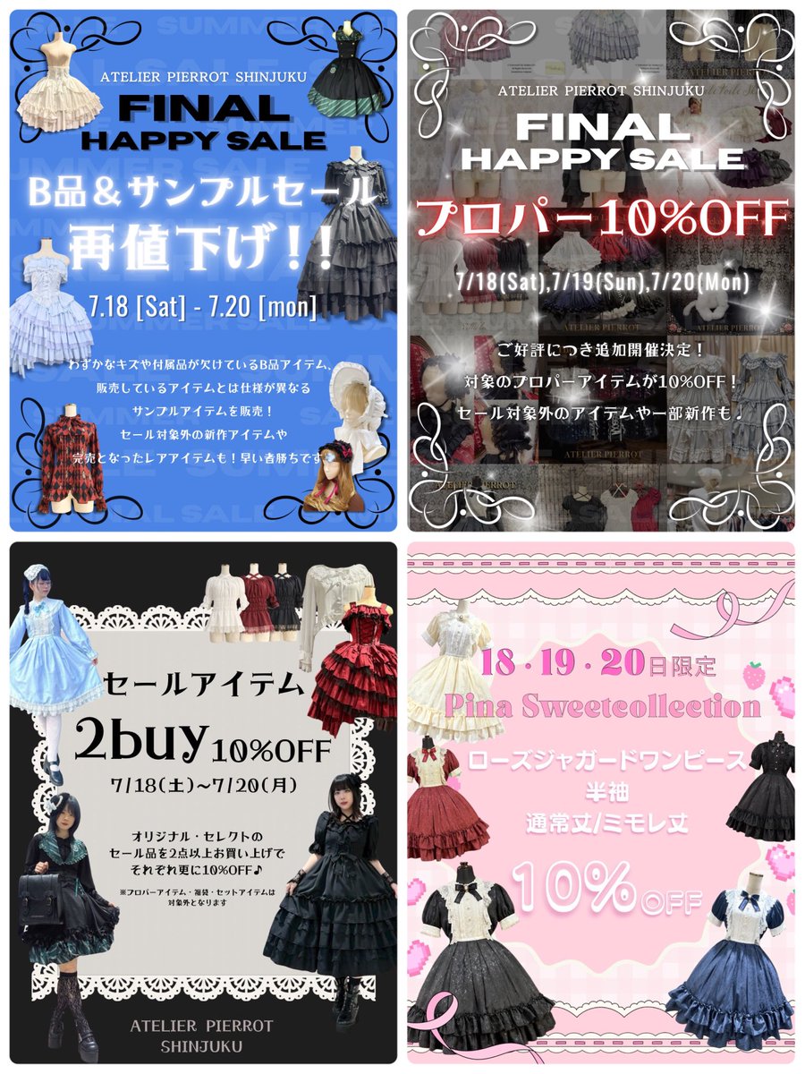 🌈☀️FINAL‼️HAPPY SALE☀️🌈 ◉7/18(土)~7/20(祝・月)◉ ＼明日