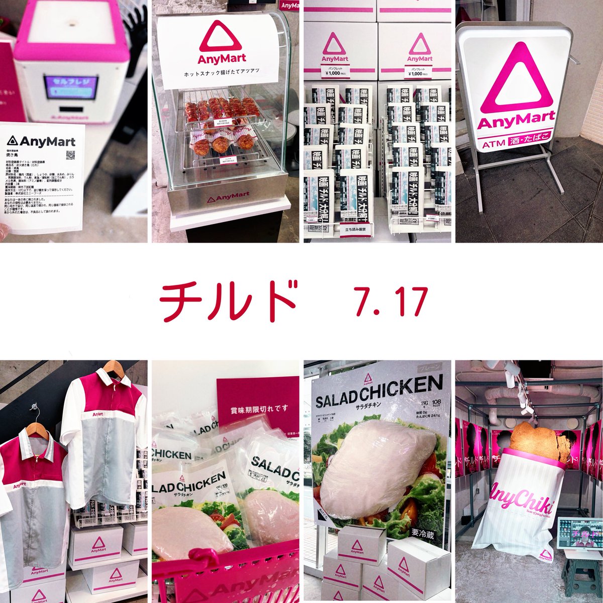 _hono1214's tweet photo. #AnyMart 🔺 六本木駅前店
行ってきたよ〜🏪
映画観る前に行ったけど見た後の方がおもしろいかも…!
エニ〜エニ〜エニィマァト〜🎶
が頭から離れません!!
欲しかったサラダチキンアクキー一発ででた⤴️
バッグヤード覗いてしまってゾッとした
映画 #チルド https://t.co/3NMCJi2dmh