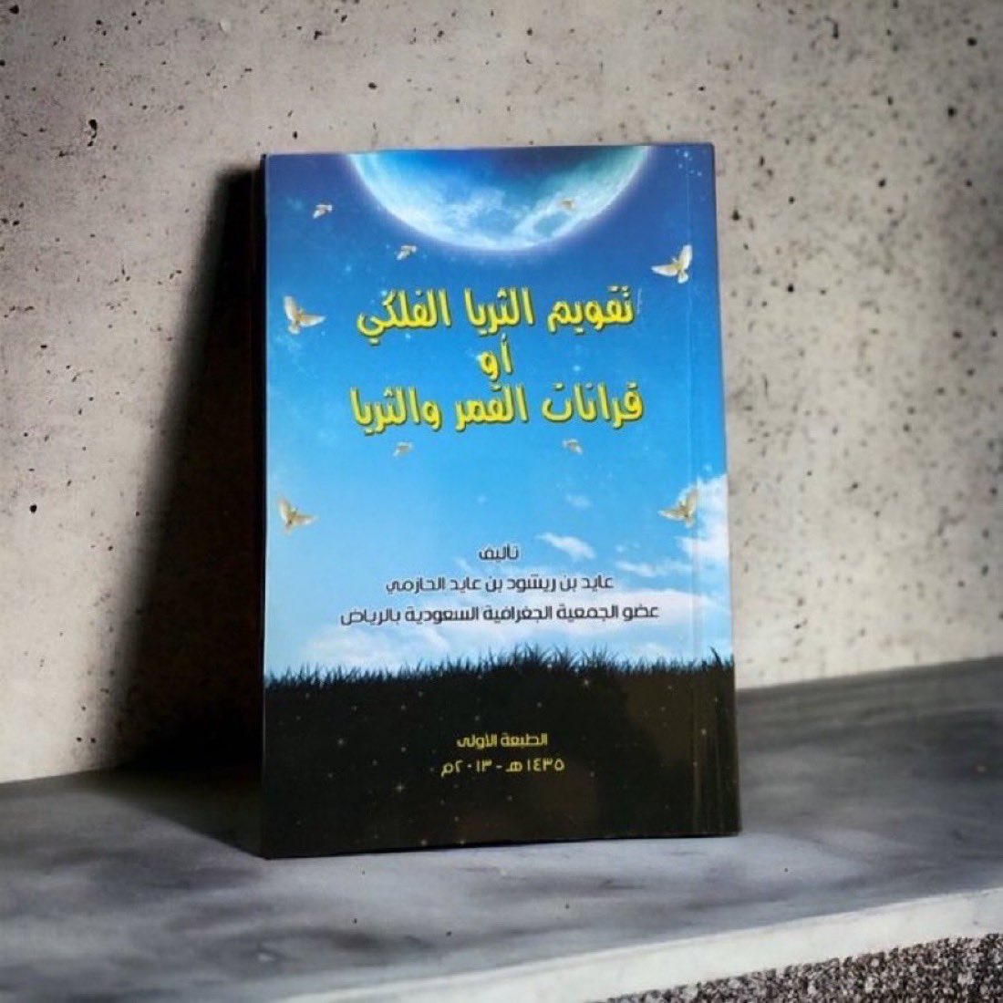 Ayed_169's tweet photo. #الجغرافيا_الفلكية 
38 يوم باقي عن موسم سهيل 2026 - 1448 على حساب الفلكي راشد الخلاوي .
#تقويم_الثريا_الفلكي 
#حساب_الثريا_الفلكي https://t.co/afBkcYSoeO