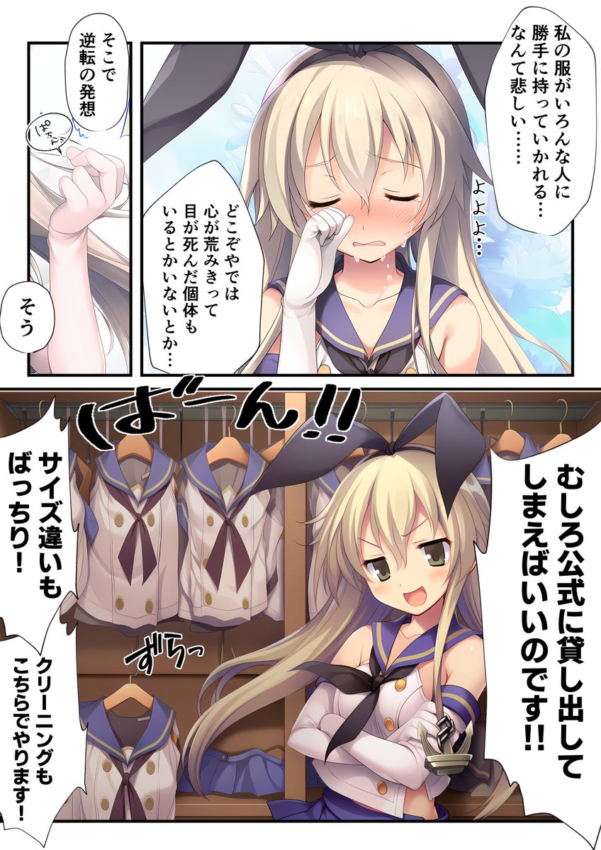 AieAiillust's tweet photo. なおうちの鎮守府の場合、島風服は普通にレンタルされているので入手は容易なのであります https://t.co/XSEWCoHLGm