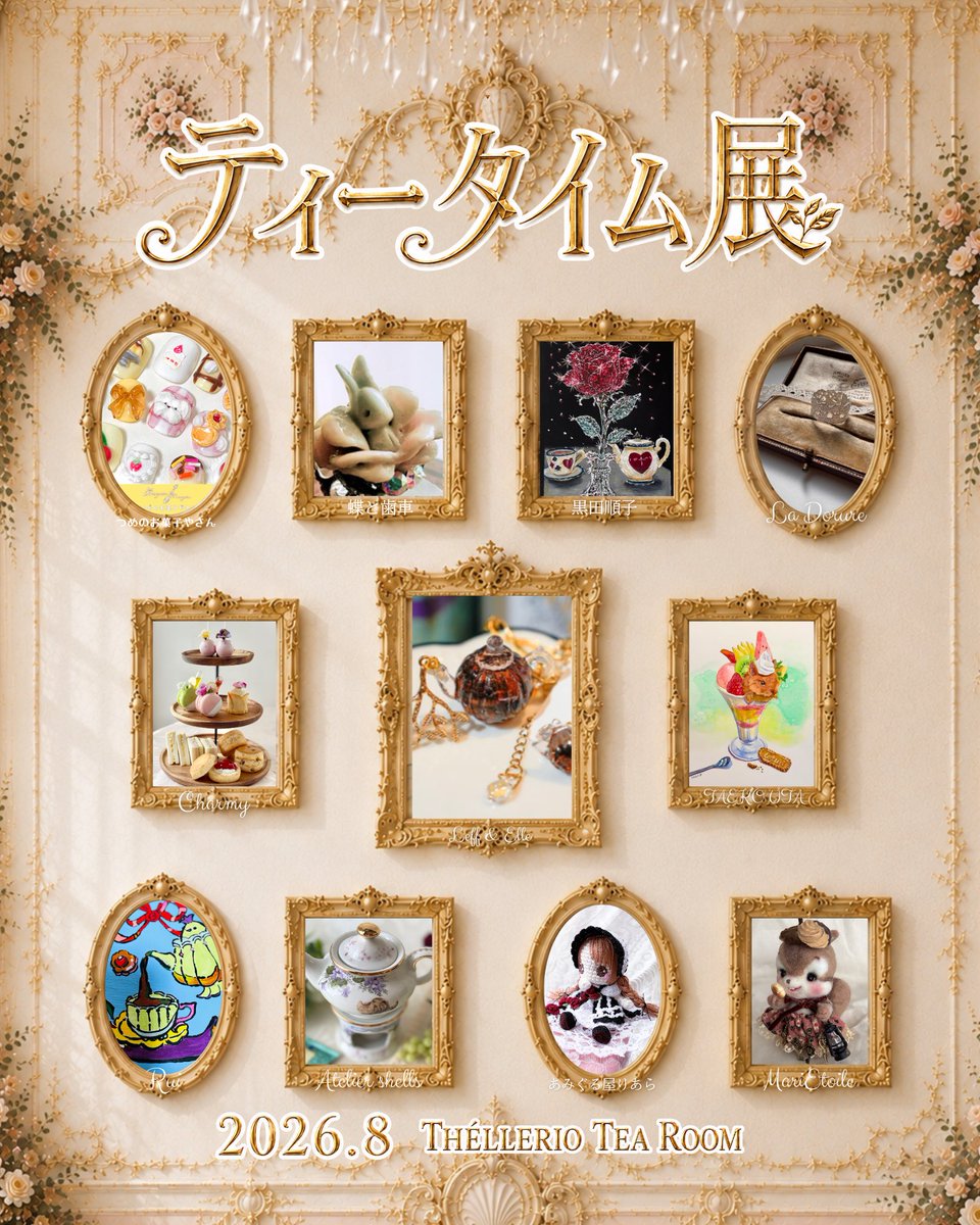 she_hop's tweet photo. 【展示のお知らせ】
テレリオティールームさま（埼玉県入間市）で8月に開催されます『ティータイム展』に参加します♬

しぃほっぷの展示期間は
7月24日〜8月29日です。
営業日など詳細は店舗のInstagramでご確認ください。
https://t.co/ExvezxurKw https://t.co/MMPdW8I1gt