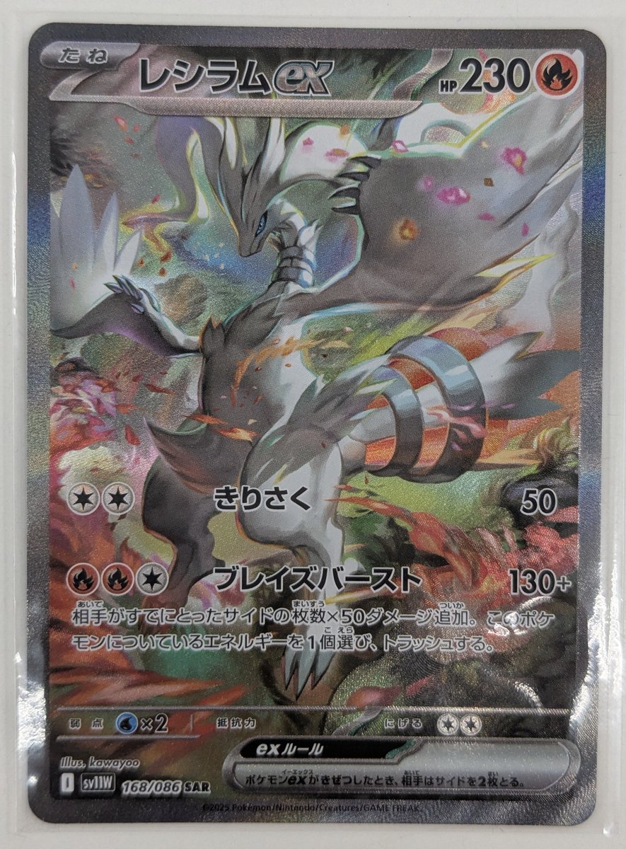 ポケカ レシラムex(168/086 SAR)買い取りました！ お持ち込み