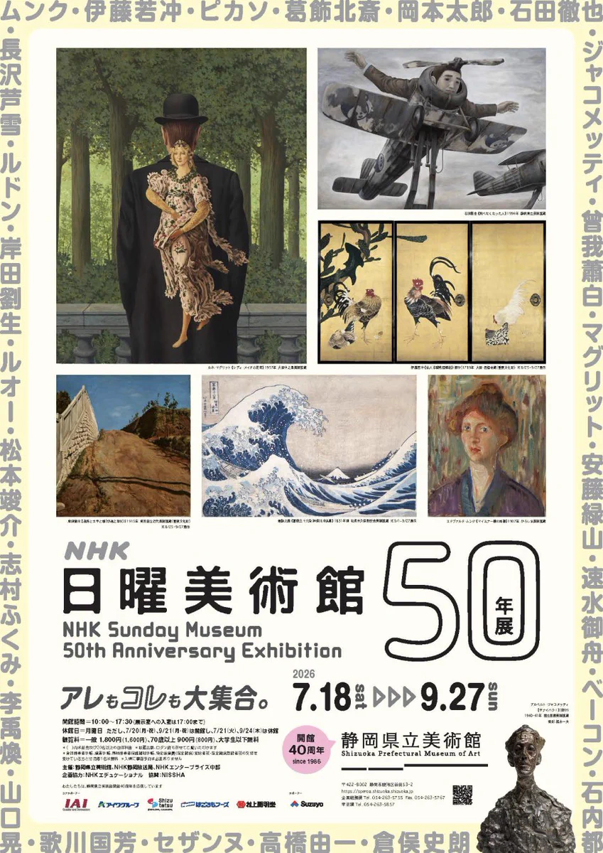 静岡県立美術館 on X: 
