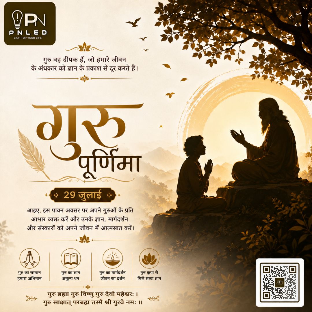PNLed_Lights's tweet photo. गुरु पूर्णिमा के पावन अवसर पर उन सभी गुरुओं को नमन, जिन्होंने ज्ञान, संस्कार और सही मार्गदर्शन से हमारे जीवन को प्रकाशमय बनाया। उनके प्रति कृतज्ञता ही सबसे बड़ा सम्मान है।
#GuruPurnima #GuruKaSamman #IndianCulture #PNLED #FestiveGreetings https://t.co/4a5TPhKS95