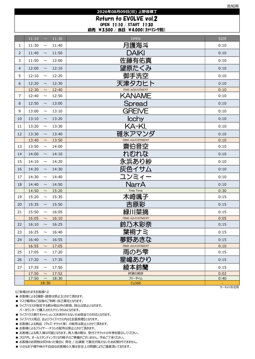 00NarrA00's tweet photo. 公式フライヤーとタイムテーブル
並びにご予約フォームの公開‼️

ついに公開されました🥳
ならちは14:40～の出演👍
フェス形式なので、サクッとご覧になりたい方にもオススメ‼️
※並行物販です❣️

下記ご予約フォームです💕
ご予約ぜひぜひお待ちしてます🌟
https://t.co/zBdRjUvFEr https://t.co/DEKAPINmxP