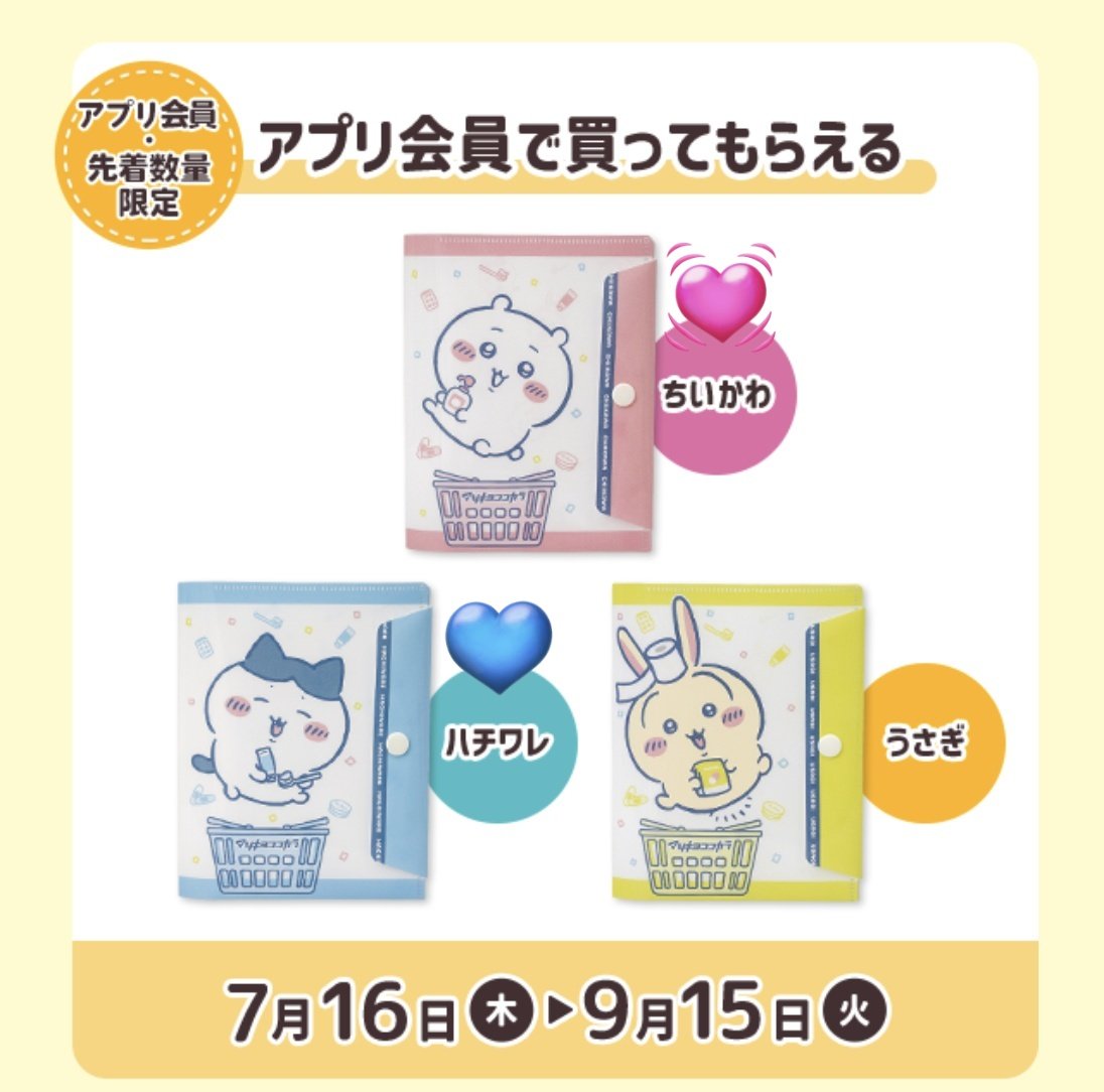 253O699l's tweet photo. ちいかわ　マツモトキヨシ　マツキヨ　マルチケース　交換

【譲】💓　ちいかわ
【求】🩵　ハチワレ

只今沖縄県内で手渡し交換希望しております。宜しくお願い致します。 https://t.co/rTv5W8l3AI