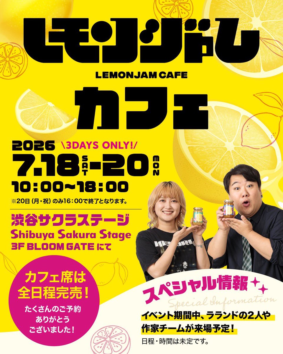 ラランド official / (株)レモンジャム (@RRND01) / Posts / X