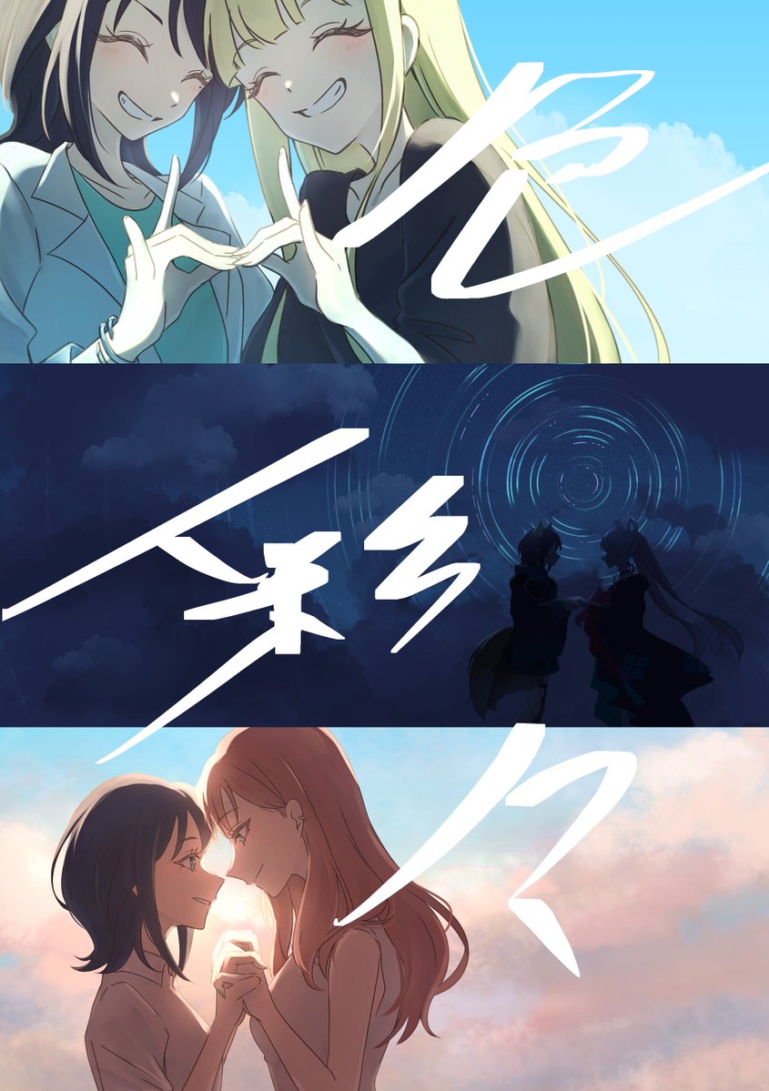 yR_uroy's tweet photo. 【#ぱんたべ 告知】

『色彩々』
新刊/A5/小説/本文74P/600円

いろかぐ・いろヤチ・いろろか全てを詰め込んだ、茜空色(@1546_madder)先生との合同欲深短編小説集です。
各CPごとに既存の1作と書き下ろし2作の計3作ずつ、全9作を収録しています。
それぞれの幸せを思い描いた様々な彩をお楽しみください。
本文サンプルはツリーへ！

※各作品ごとに異なる世界線となります

表紙:yR.
本文:茜空色
