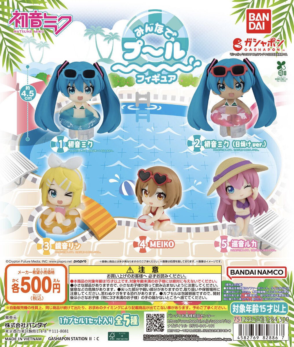 chabi_0621's tweet photo. 2026年7月 第3週ガチャ

初音ミク みんなでプールフィギュア

#ガチャガチャ　#カプセルトイ　#最新情報 https://t.co/3ZvLufjkT1