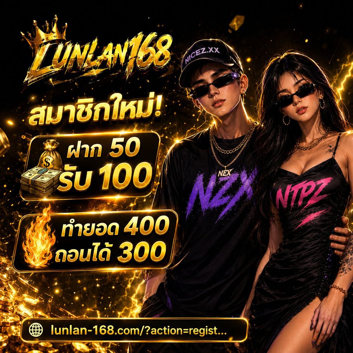 xx_nicez's tweet photo. #LUNLAN168|🔥สมาชิกใหม่!

💸 ฝาก 50 รับ 100
🔥 ทำยอด 400 ถอนได้ 300

👉: https://t.co/0Apwxf2hLN https://t.co/NVTbnnT22E