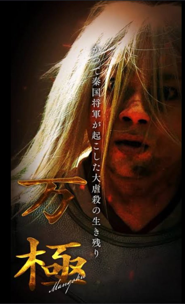ma_kos_25's tweet photo. #映画 #キングダム
えっ、もう終わりって思うくらい短く感じました w  次回作から物語が動き始めるのかな〜 今回は万極との戦いと新メンバーの紹介回かな🤔
信 カッケー、麃公 さすが、謄 圧倒的 、桓騎 色気、万極 すごい https://t.co/waZdzsuuke