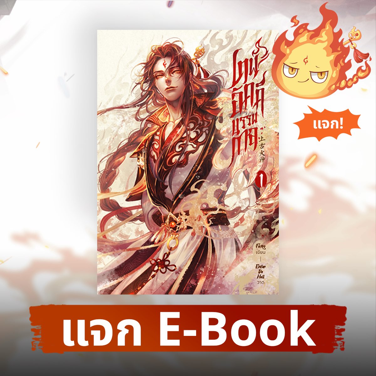Bi_Roon's tweet photo. [🎂แจกนิยายในวันเกิด!🎈]

และไหนๆ #เทพอัคคีบรรพกาล ก็ออกจบครบเล่ม 1-2 แล้ว เราเลยแจก E-Book เทพอัคคีฯ เล่ม 1 จำนวน 3 รางวัลค่าาา

กติกา : แค่รีทวิตโพสต์นี้ 

เราจะสุ่มผู้โชคดี 3 คน และประกาศผล 24 ก.ค. ตอน 5 ทุ่มค่ะ!

HBD to me 🥳 https://t.co/bz45HrfIav