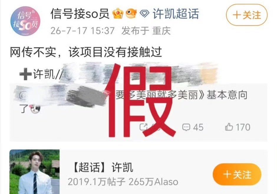 chengyi6t's tweet photo. فريق #XuKai نفى الشائعة.  
الشائعة المنتشرة عبر الإنترنت كاذبة، وهذا المشروع لم يتواصل مع XK أبدًا. https://t.co/NkcqmfpPS4